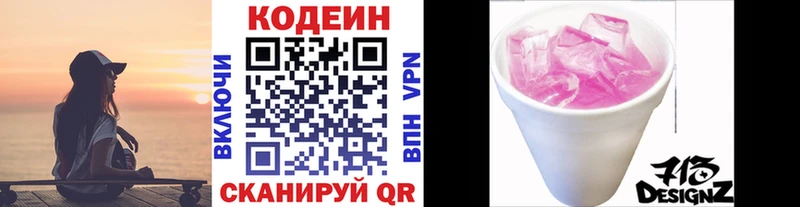 закладки  Правдинск  Codein напиток Lean (лин) 