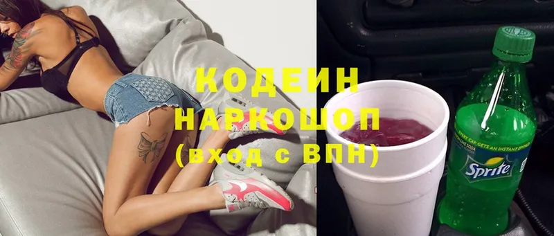 Кодеин напиток Lean (лин)  Правдинск 